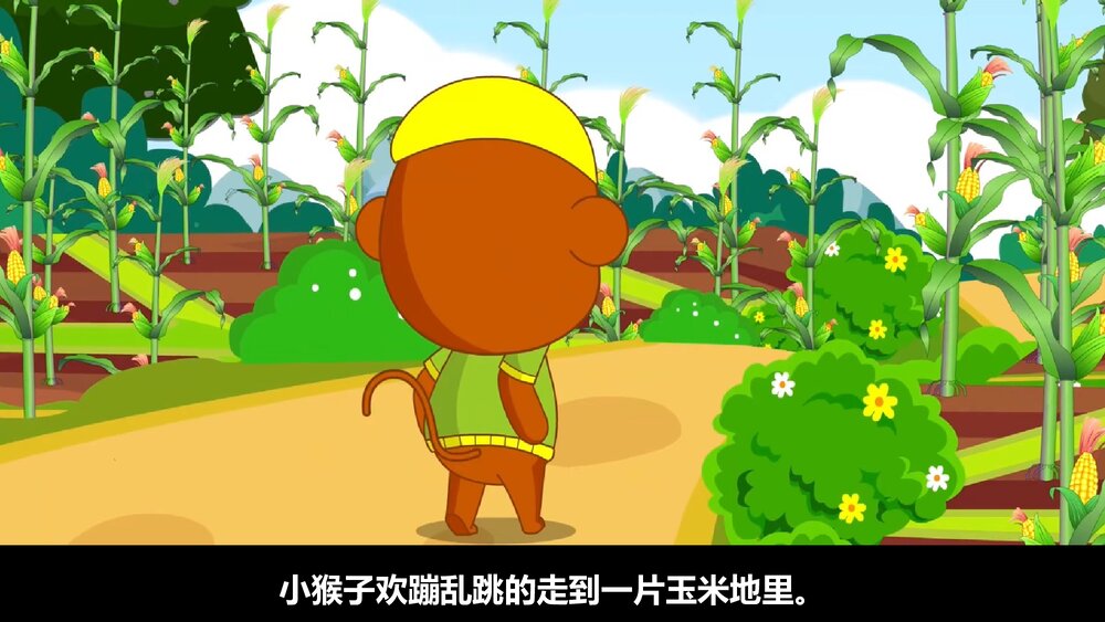 小猴子下山PPT课件(带纯音·共19页)3