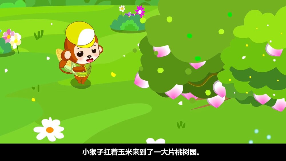 小猴子下山PPT课件(带纯音·共19页)6