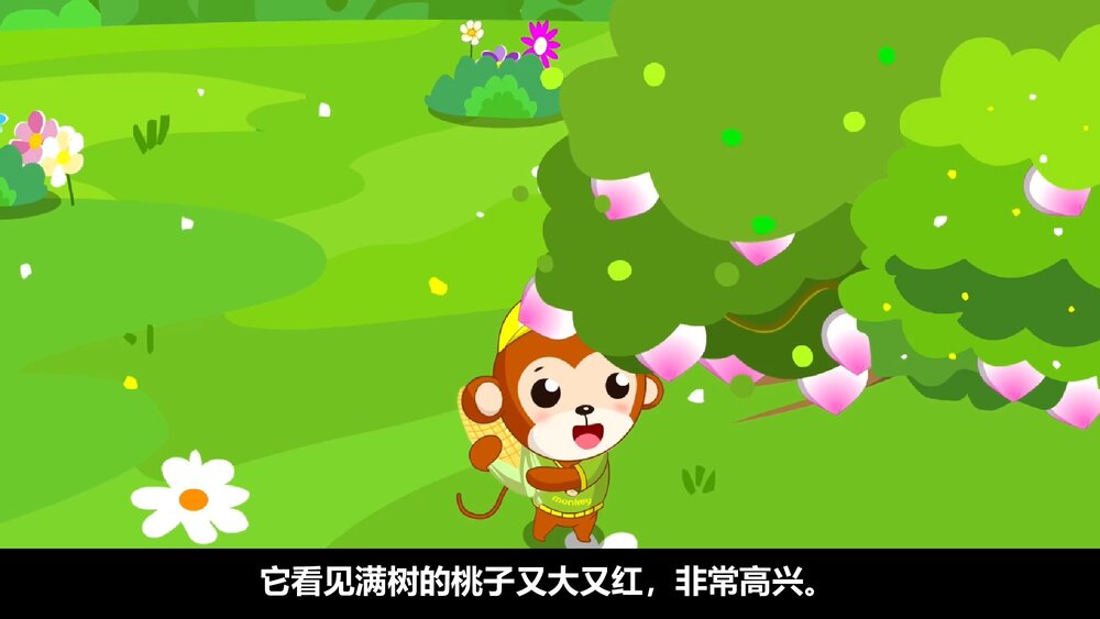小猴子下山PPT课件(带纯音·共19页)7