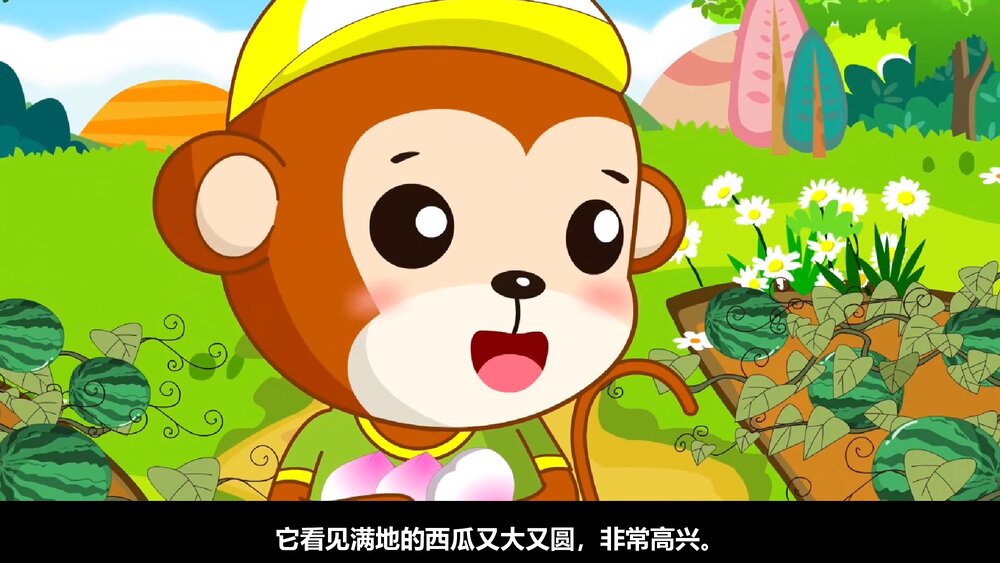 小猴子下山PPT课件(带纯音·共19页)10