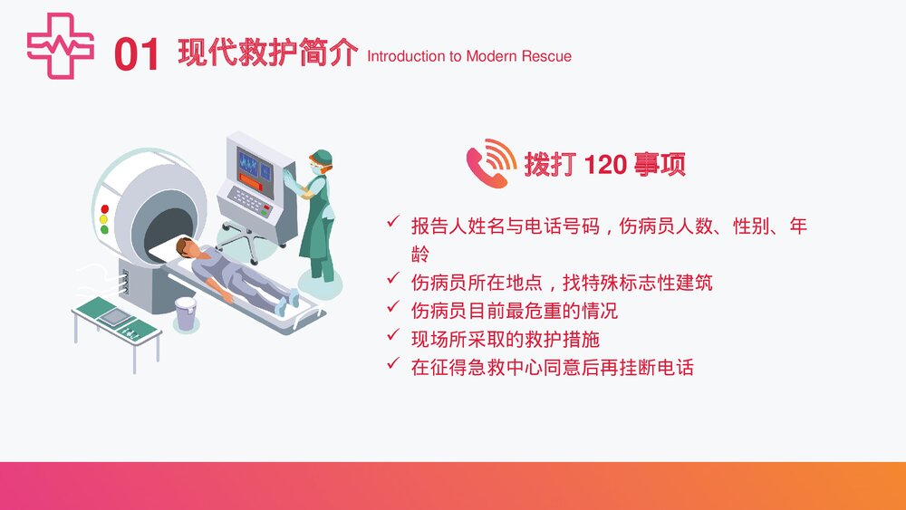 (最新版)急诊急救知识培训PPT课件下载·共35页7