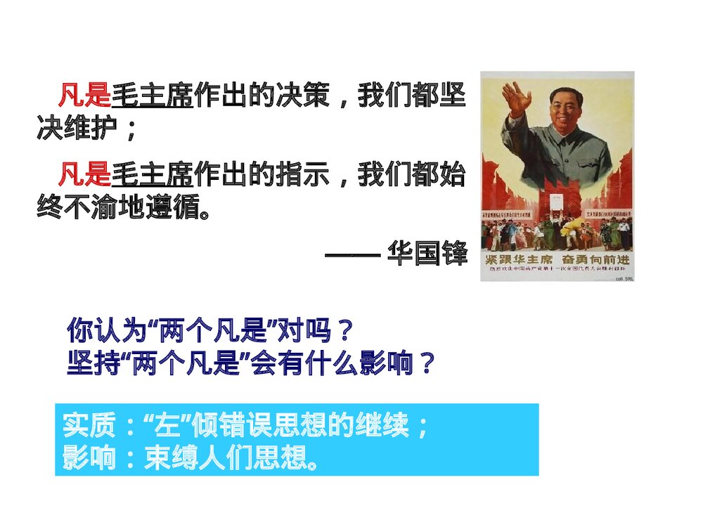 历史PPT课件《第三单元中国特色社会主义道路 第7课伟大的历史转折》5