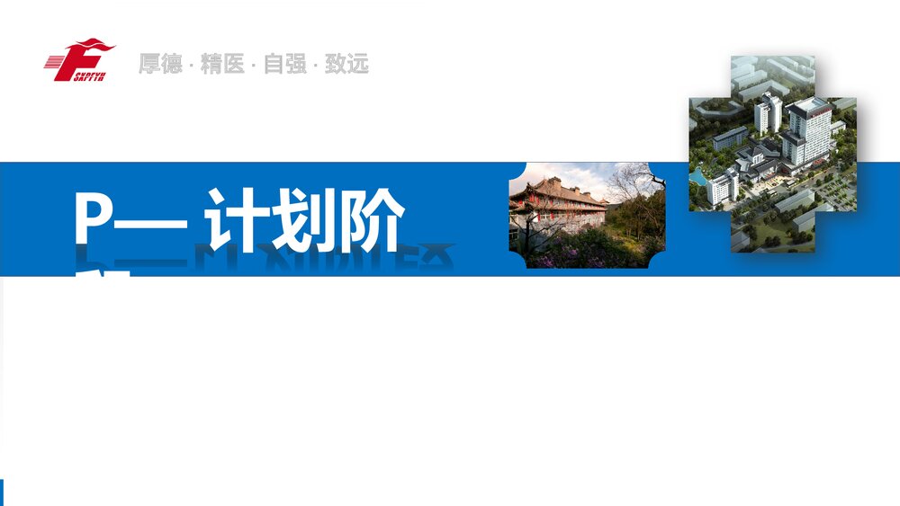 护理部PPT课件:运用PDCA降低住院患者压疮发生率4
