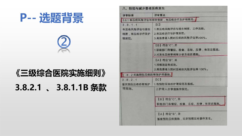 护理部PPT课件:运用PDCA降低住院患者压疮发生率6