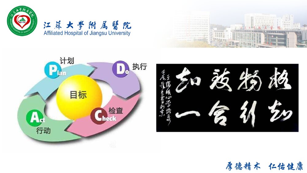 PDCA在麻醉科质量管理中的应用PPT课件(带内容·共38页)2