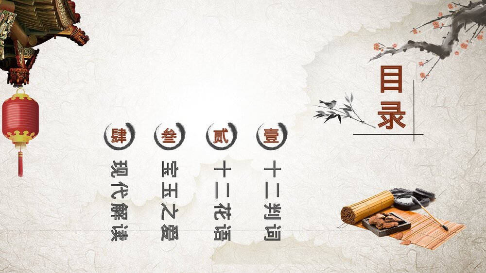 《红楼梦》中国风国学经典解读PPT课件下载(共35页·带内容)2
