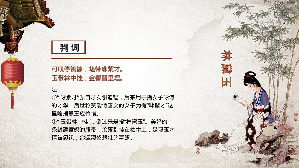 《红楼梦》中国风国学经典解读PPT课件下载(共35页·带内容)4