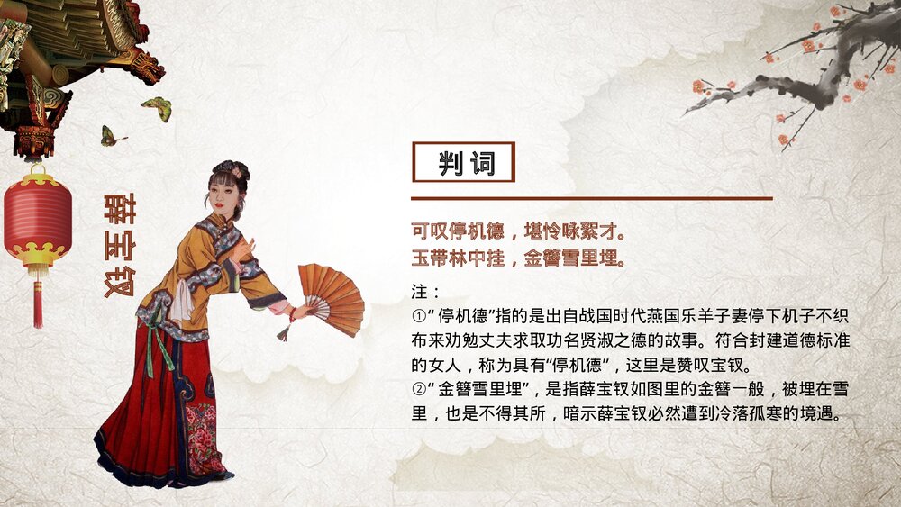 《红楼梦》中国风国学经典解读PPT课件下载(共35页·带内容)5