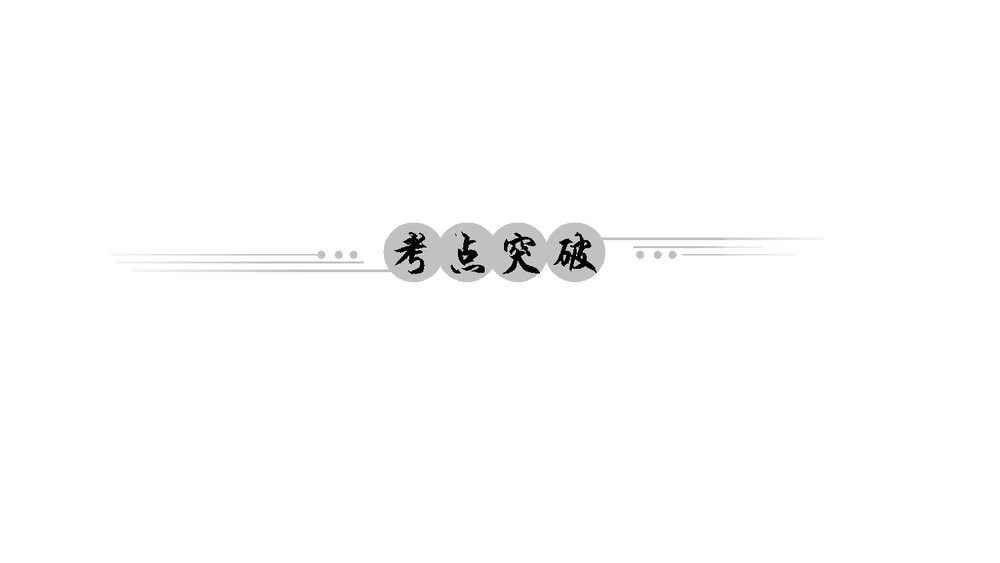 人教版七年级下册历史《第一单元 隋唐时期考点突破》PPT课件2