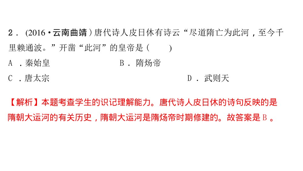 人教版七年级下册历史《第一单元 隋唐时期考点突破》PPT课件4