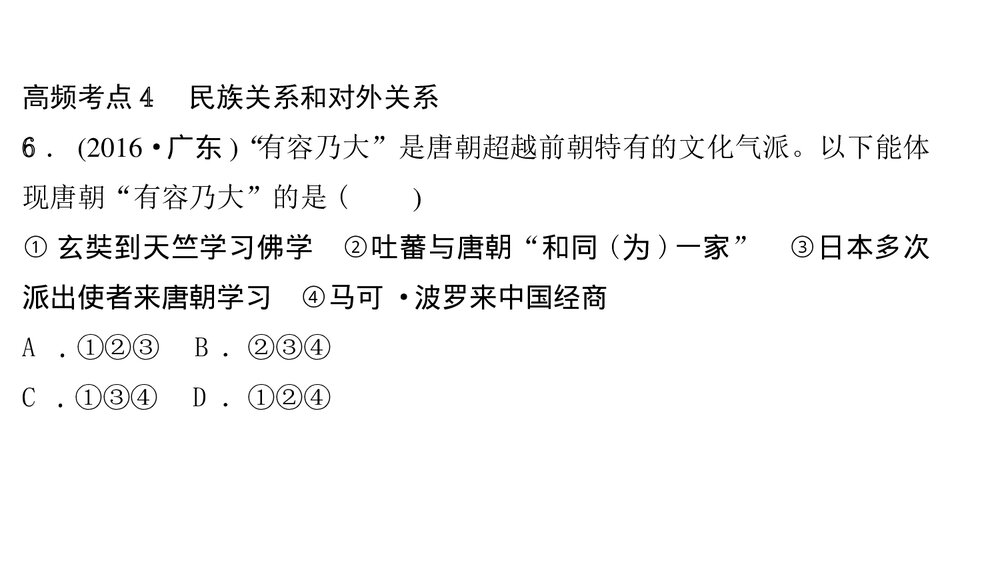 人教版七年级下册历史《第一单元 隋唐时期考点突破》PPT课件8