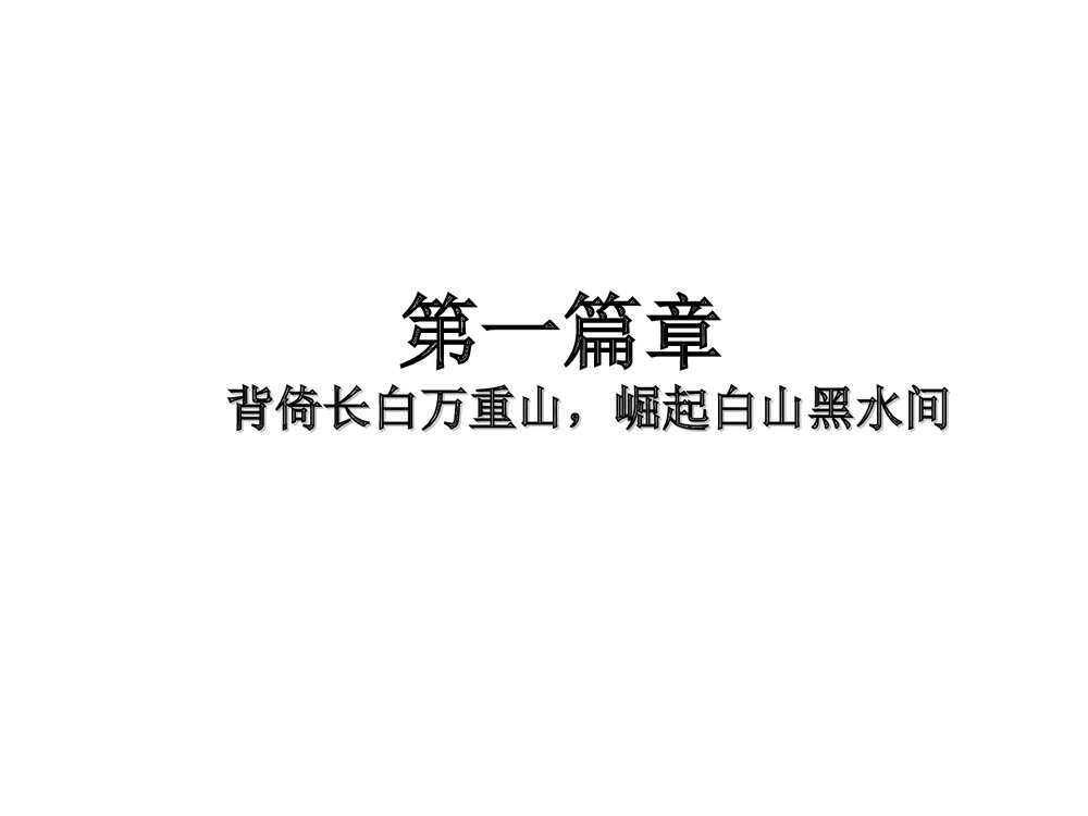人教版七年级下册历史《第8课金与南宋的对峙》教学PPT课件(共35张)3