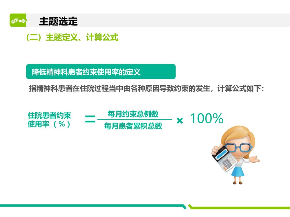 运用PDCA降低精神科住院患者约束使用率PPT课件(共32页)4