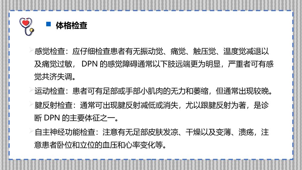 糖尿病周围神经病诊断和治疗共识(最新版)PPT课件下载(共25页)4