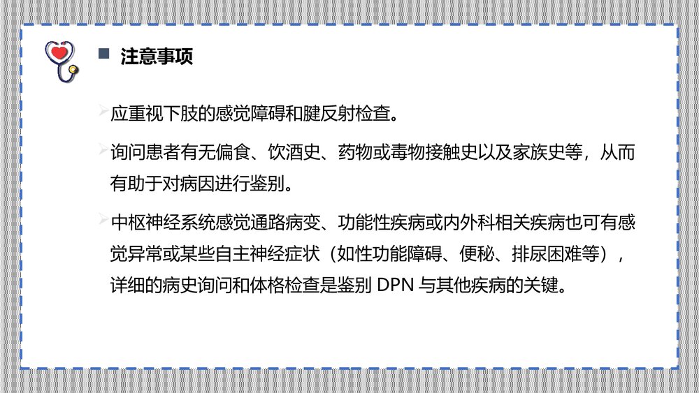 糖尿病周围神经病诊断和治疗共识(最新版)PPT课件下载(共25页)5