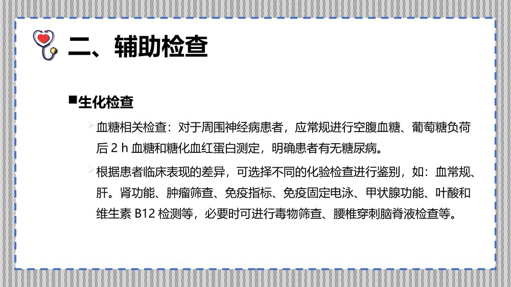 糖尿病周围神经病诊断和治疗共识(最新版)PPT课件下载(共25页)6