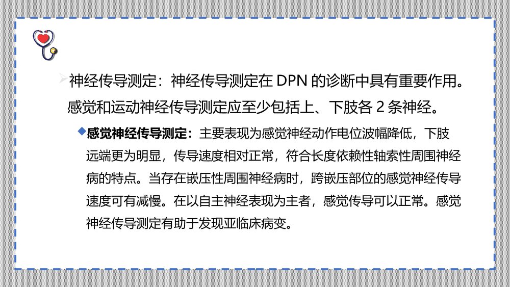 糖尿病周围神经病诊断和治疗共识(最新版)PPT课件下载(共25页)8