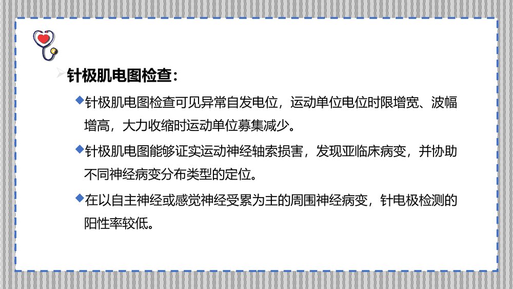 糖尿病周围神经病诊断和治疗共识(最新版)PPT课件下载(共25页)10
