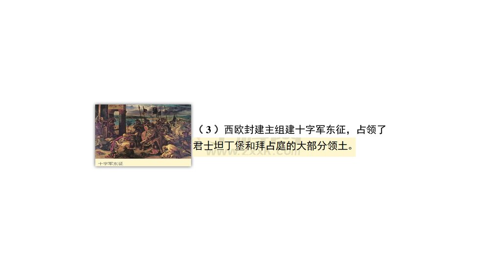人教版九年级上册历史《第10课拜占庭帝国和《查士丁尼法典》 教学PPT课件10