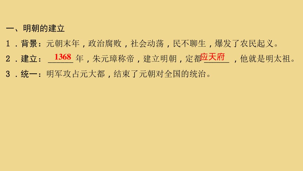 人教版七年级历史下册《第14课 明朝的统治》教学PPT课件3