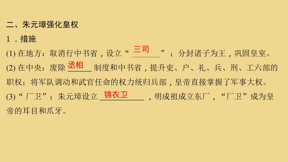 人教版七年级历史下册《第14课 明朝的统治》教学PPT课件4