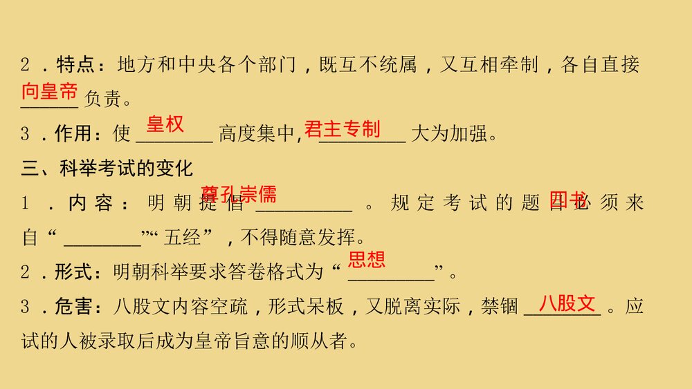 人教版七年级历史下册《第14课 明朝的统治》教学PPT课件5