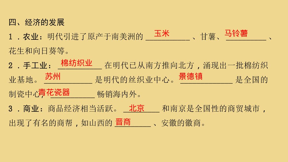 人教版七年级历史下册《第14课 明朝的统治》教学PPT课件6
