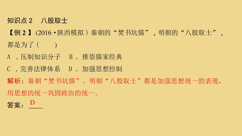 人教版七年级历史下册《第14课 明朝的统治》教学PPT课件10