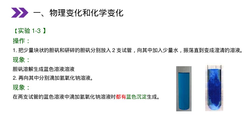 人教版初中化学九年级上册《物质的变化和性质》PPT课件(第1.1课时)9