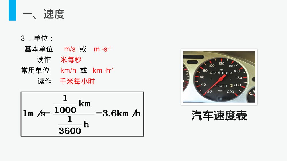 人教版八年级物理上册《运动的快慢》教学PPT课件9