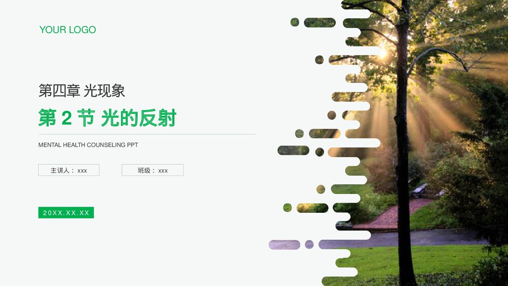 人教版八年级物理上册《光的反射》教学PPT课件1