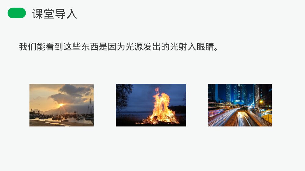 人教版八年级物理上册《光的反射》教学PPT课件2