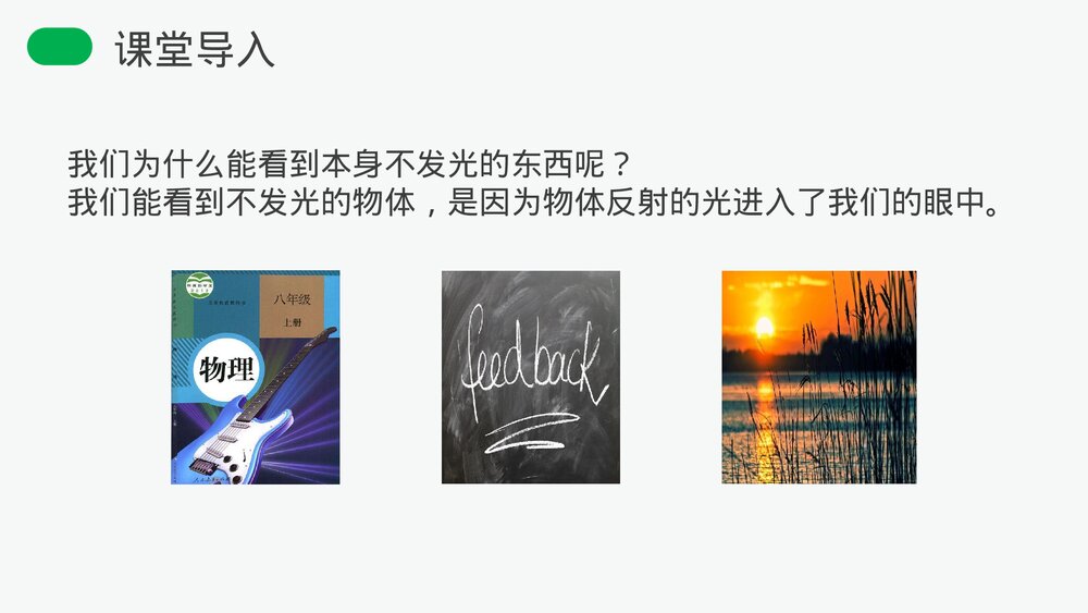 人教版八年级物理上册《光的反射》教学PPT课件3