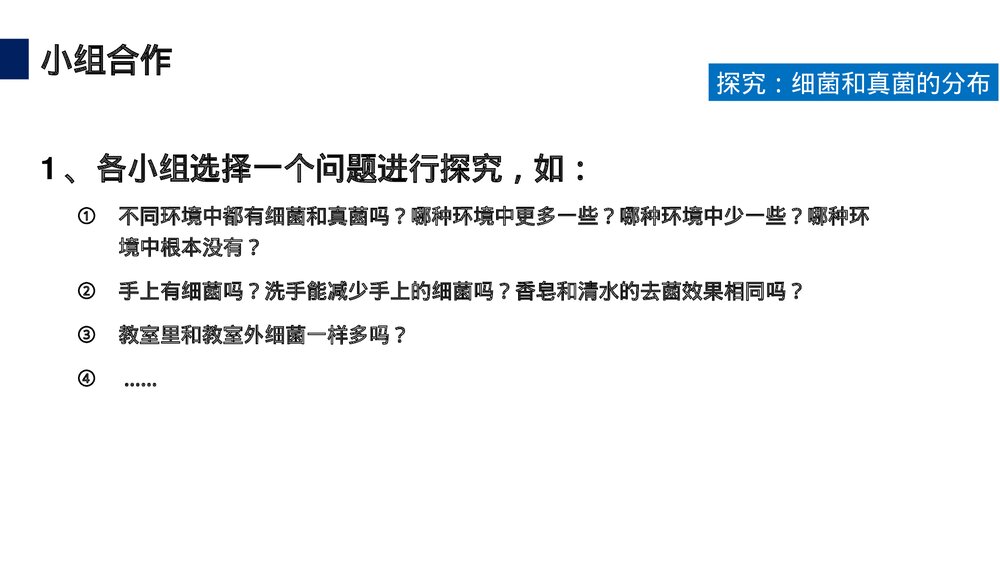 八年级生物上册《细菌和真菌的分布》PPT课件(第5.4.1课时)9