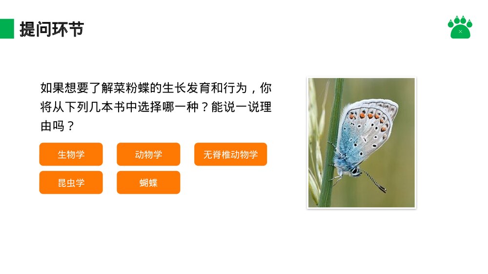 八年级生物上册《尝试对生物进行分类》PPT课件(第6.1.1课时)5