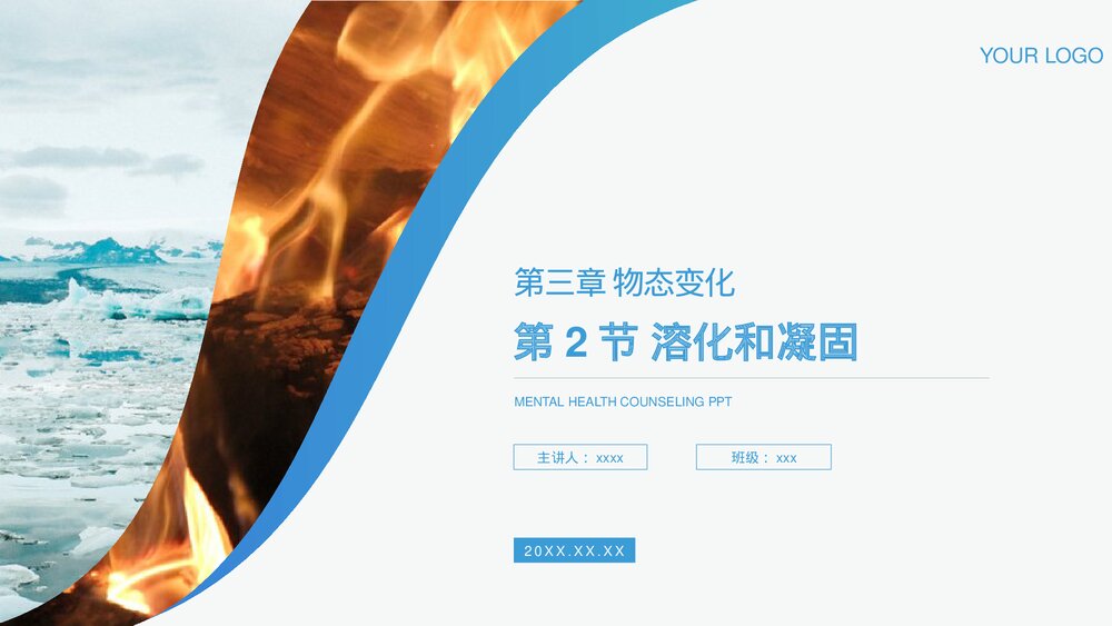 人教版八年级物理上册《熔化和凝固》教学PPT课件1