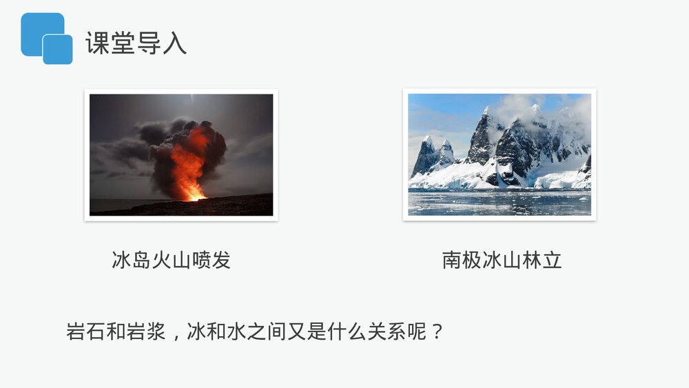 人教版八年级物理上册《熔化和凝固》教学PPT课件3