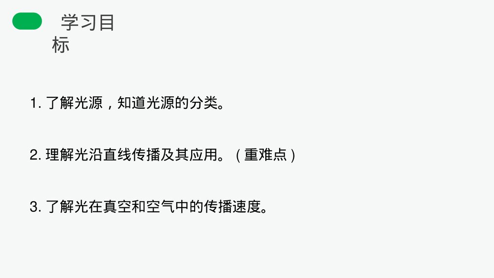 人教版八年级物理上册《光的直线传播》教学PPT课件3
