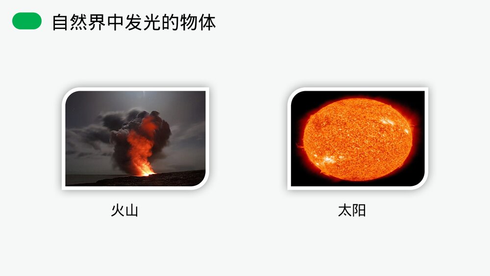 人教版八年级物理上册《光的直线传播》教学PPT课件4