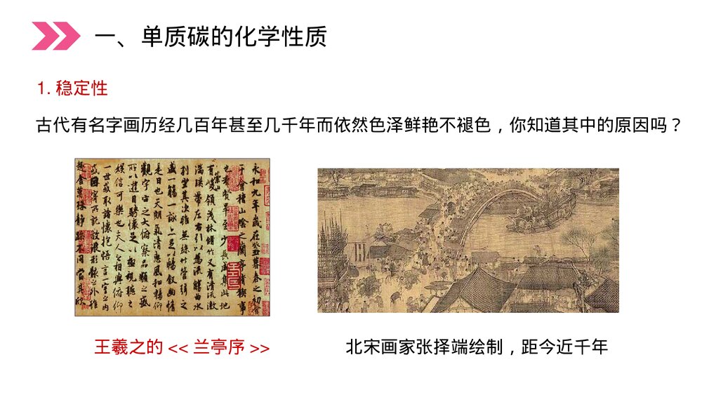 人教版初中化学九年级上册《金刚石、石墨和C60》PPT课件(第6.1.2课时)3