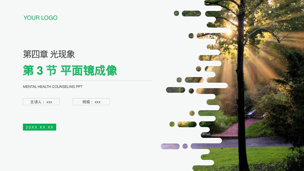 人教版八年级物理上册《平面镜成像》教学PPT课件1