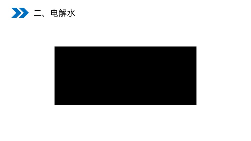 人教版初中化学九年级上册《水的组成》PPT课件(第4.3课时)10