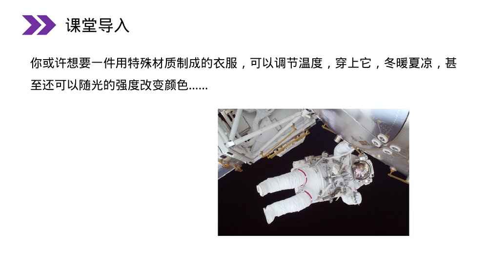 人教版初中化学九年级上册《化学使世界变得更加绚丽多彩》PPT课件7