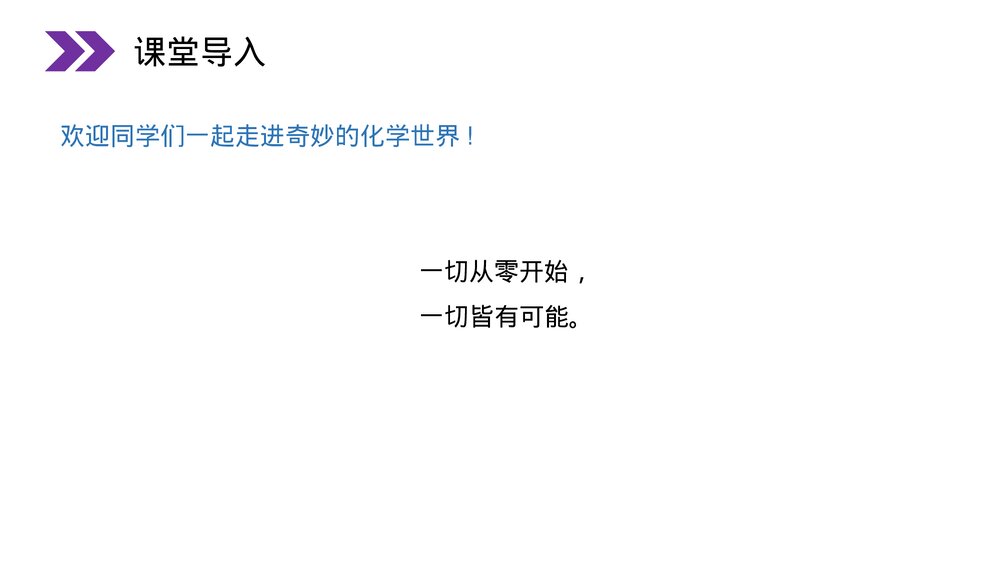 人教版初中化学九年级上册《化学使世界变得更加绚丽多彩》PPT课件8