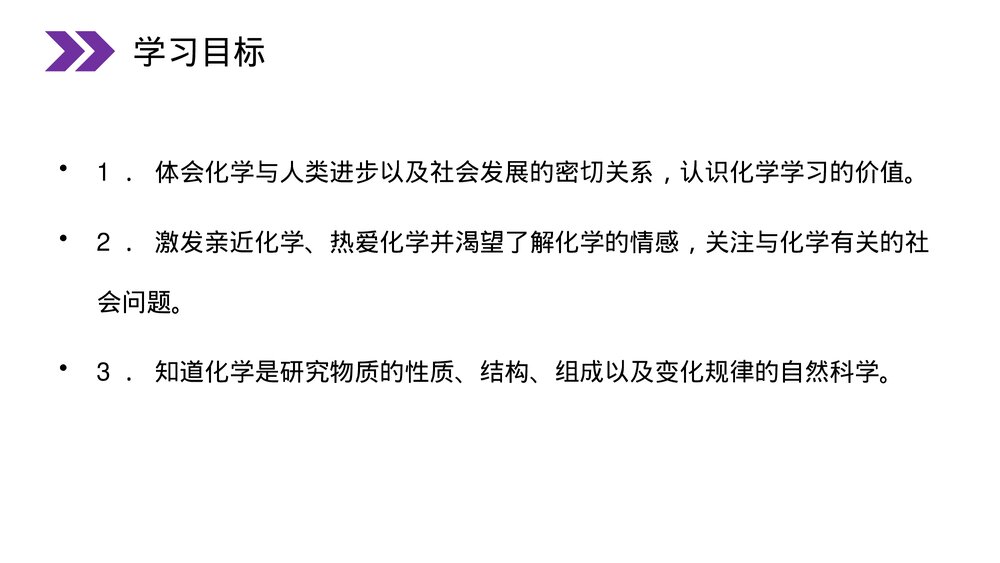 人教版初中化学九年级上册《化学使世界变得更加绚丽多彩》PPT课件9