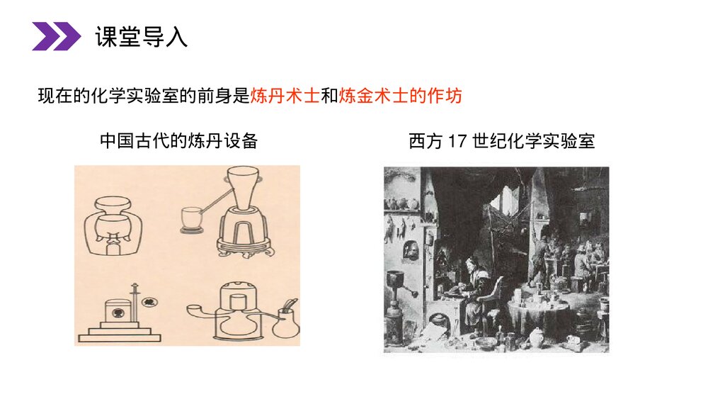 人教版初中化学九年级上册《化学是一门以实验为基础的科学》PPT课件(第1.2课时)3
