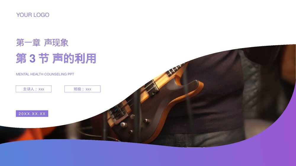 人教版八年级物理上册《第3节 声音的特性》教学PPT课件1
