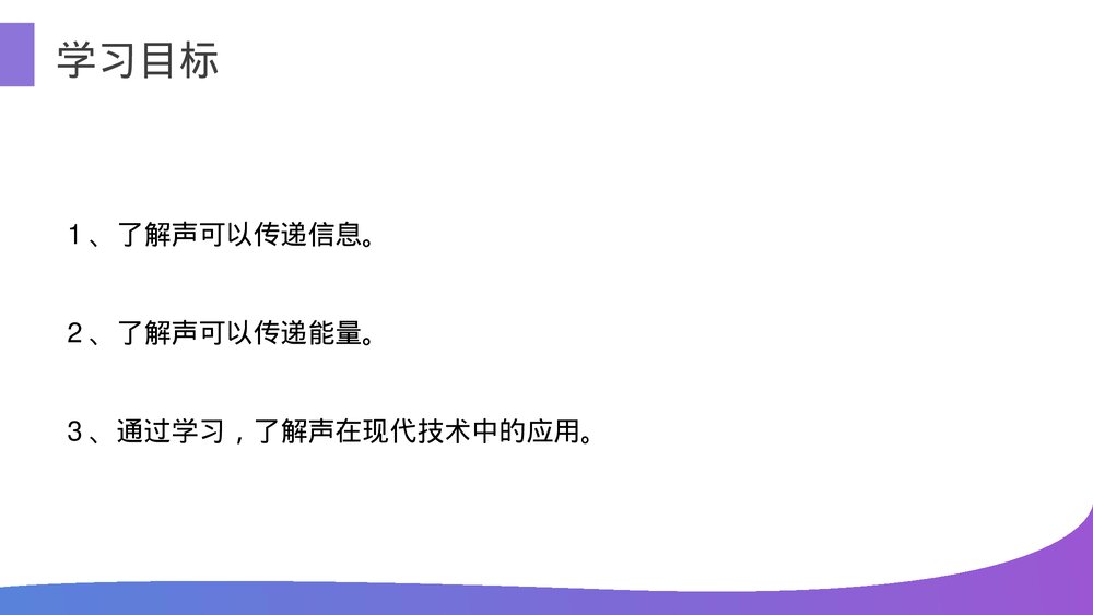 人教版八年级物理上册《第3节 声音的特性》教学PPT课件3
