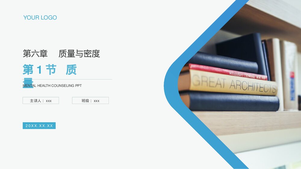 人教版八年级物理上册《质量》教学PPT课件1