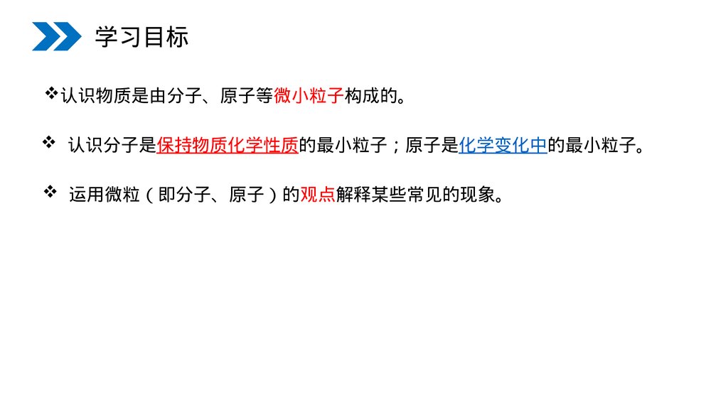 人教版初中化学九年级上册《分子和原子》PPT课件(第3.1课时)3
